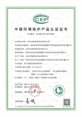 中国环境保护产品认证证书_荣誉资质_深圳市富凯特科技有限公司