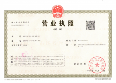 营业执照_荣誉资质_深圳市富凯特科技有限公司